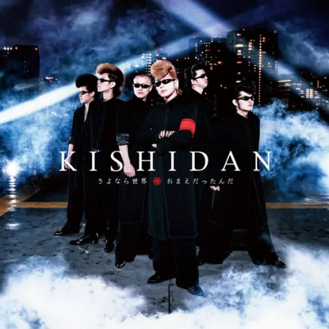 Kishidan - Omae Dattanda [Ending 11 Naruto Shippuden].mp3