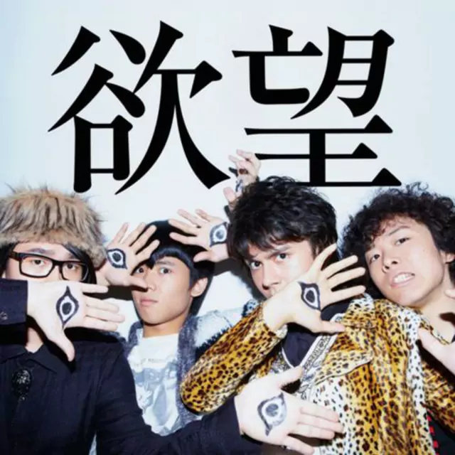 OKAMOTO'S - Yakubou o Sakebe!!! [Ending Naruto Shippuden].mp3