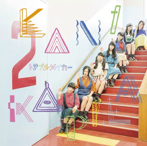 Kanikapila - Trouble Maker [Ending 35 Naruto Shippuden].mp3