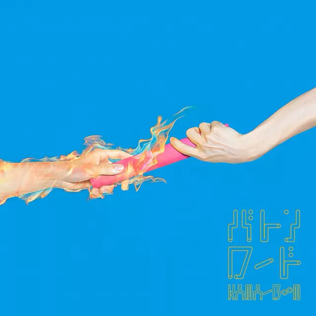 KANA BOON - Baton Road [Opening Boruto: Naruto Next Generations].mp3