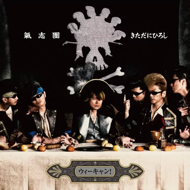 Kishidan And Hiroshi Kitadani - We Can! [Opening 19 One Piece].mp3