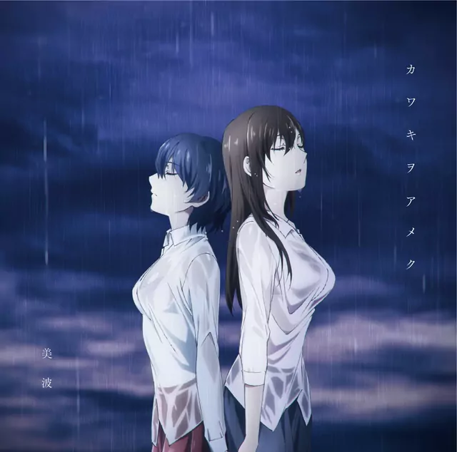 Minami - Kawaki wo Ameku [Opening Domestic na Kanojo].mp3