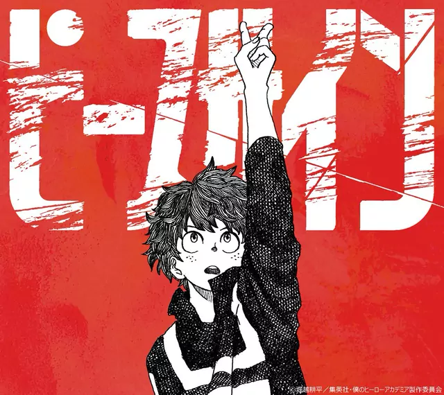 Kenshi Yonezu - Peace Sign [Opening Boku no Hero Academia 2nd Season].mp3