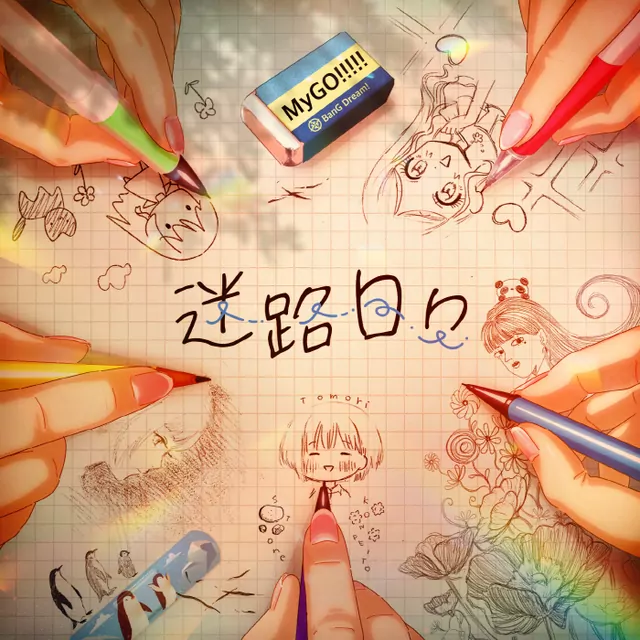 MyGO!!!!! - Melody [Insert Song EP12 BanG Dream! It's MyGO!!!!!].mp3