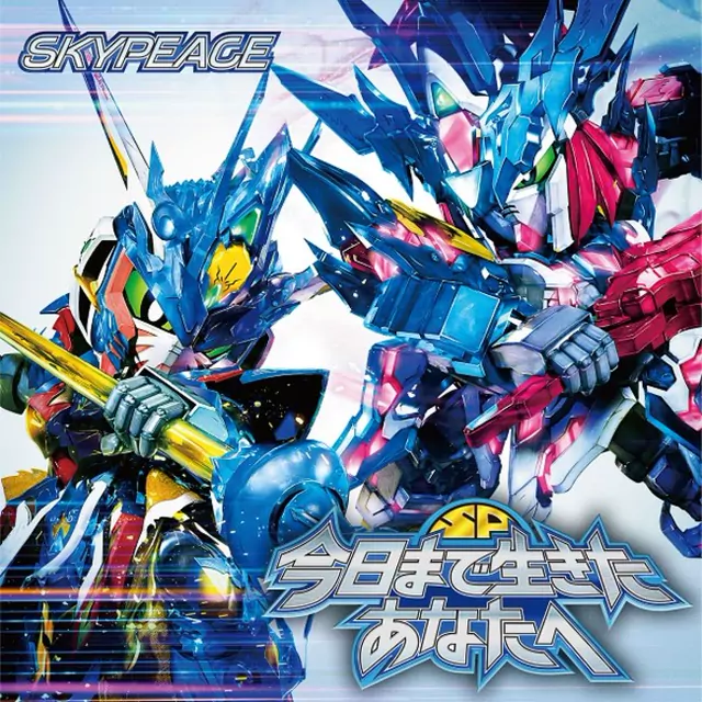 SkyPeace - Kyou made Ikita Anata e [Ending SD Gundam World Heroes].mp3
