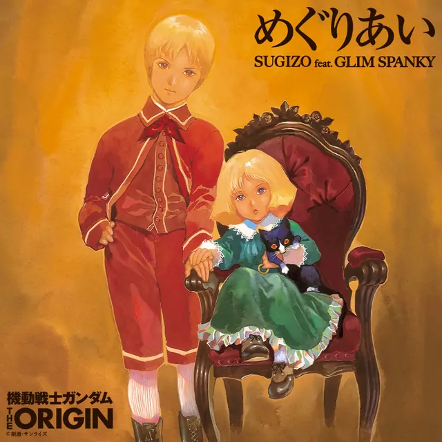 SUGIZO feat. GLIM SPANKY - Meguriai [Ending Gundam: The Origin Zenya - Akai Suisei].mp3