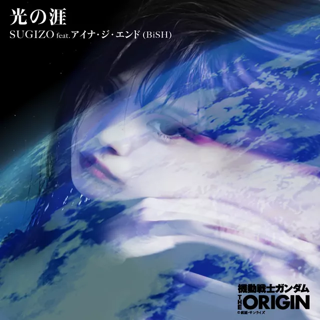 SUGIZO feat. Aina The End (BISH) - Hikari no Hate [Ending 4 Gundam: The Origin Zenya – Akai Suisei].mp3
