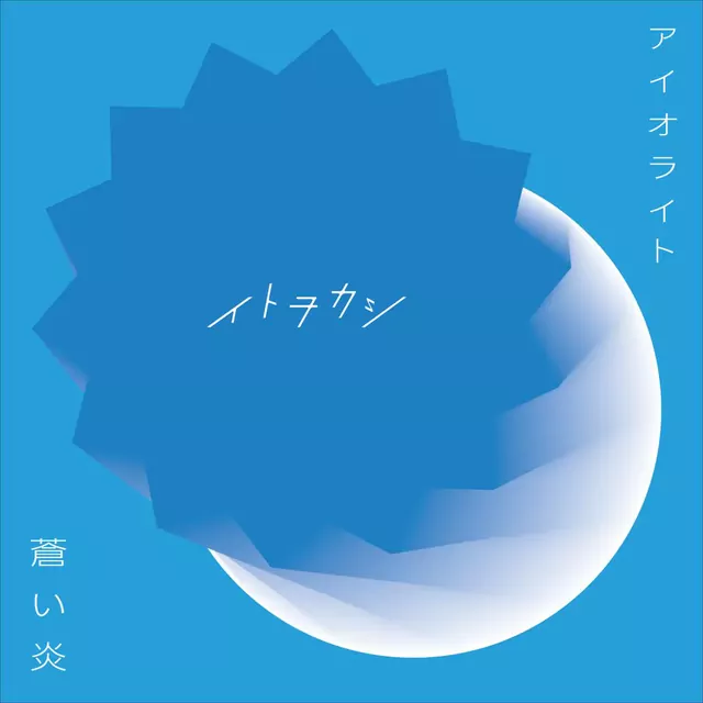 Itowokashi - Aoi Honoo [Ending Black Clover].mp3