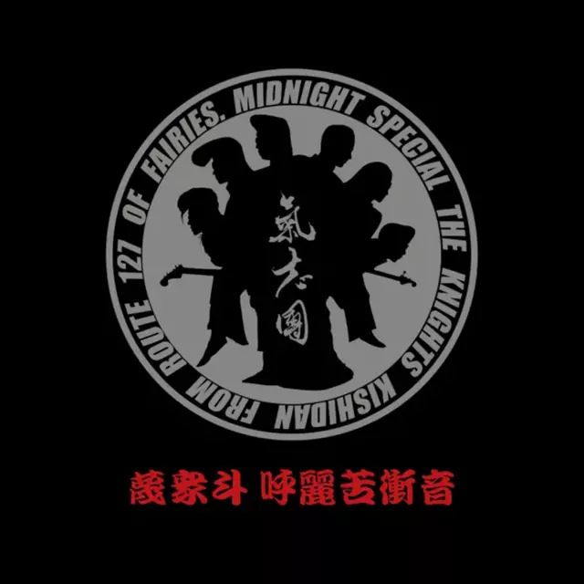 Kishidan - Yume Miru Koro Wo Sugitemo [Theme Song One Piece Movie 6: Omatsuri Danshaku to Himitsu no Shima].mp3
