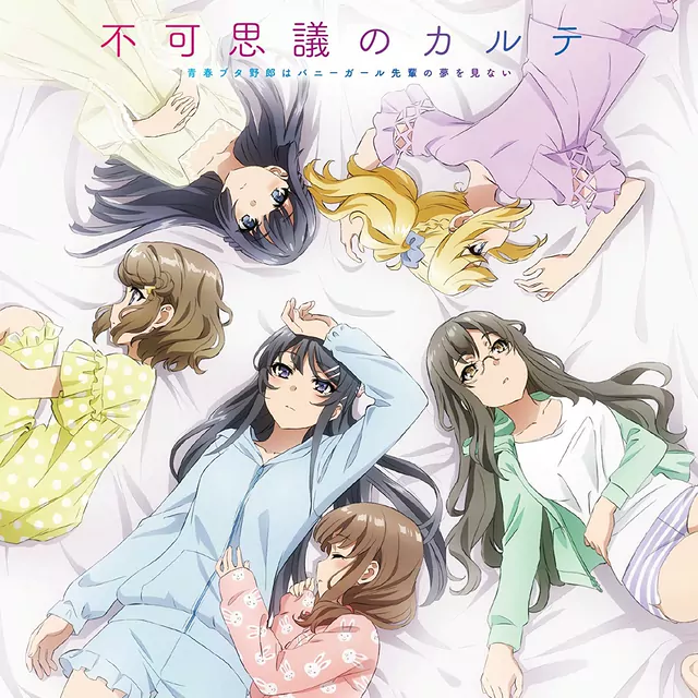 Mai Sakurajima (CV: Asami Seto), Tomoe Koga (CV: Nao Touyama), Rio Futaba (CV: Atsumi Tanezaki), Nodoka Toyohama (CV: Maaya Uchida), Kaede Azusawara (CV: Yurika Kubo), Shouko Makinohara (CV: Inori Minase) - Fukashigi no Carte [Ending Seishun Buta Yarou wa Bunny Girl Senpai no Yume wo Minai].mp3