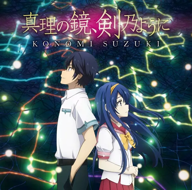 Shinri No Kagami Tsurugi No You Ni