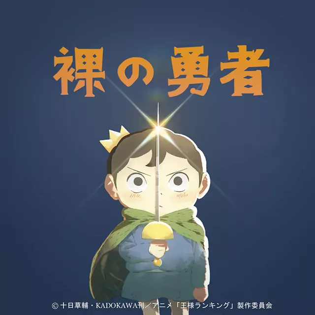 Hadaka no Yuusha