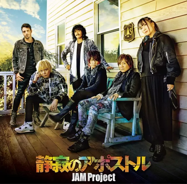 JAM Project