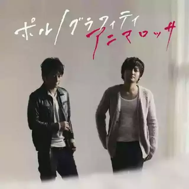 Porno Graffitti - Anima Rossa [Opening 11 Bleach].mp3