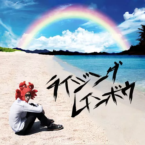 Misokkasu - Rising Rainbow [Opening 2 Shokugeki no Souma].mp3