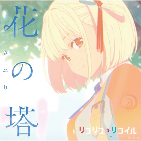 Sayuri - Hana no Tou [Ending Lycoris Recoil].mp3