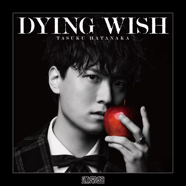 Tasuku Hatanaka - DYING WISH [Opening Yuukoku no Moriarty].mp3