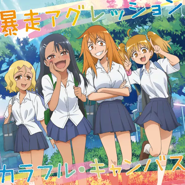Nagatoro-san (CV: Sumire Uesaka), Gamo-chan (CV: Mikako Komatsu), Yosshi (CV: Aina Suzuki), Sakura (CV: Shiori Izawa) - Colorful Canvas [Ending Ijiranaide, Nagatoro-san].mp3