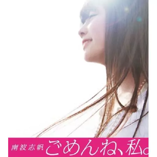 Nanba Shiho - Gomen ne watashi. [Ending 3 Fairy Tail].mp3