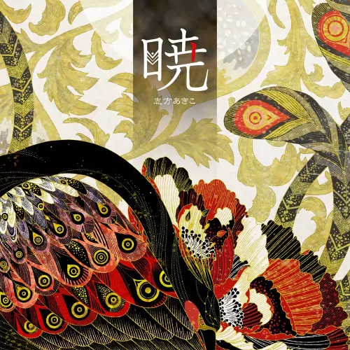 Shikata Akiko - Akatsuki [Ending 2 Akatsuki no Yona].mp3