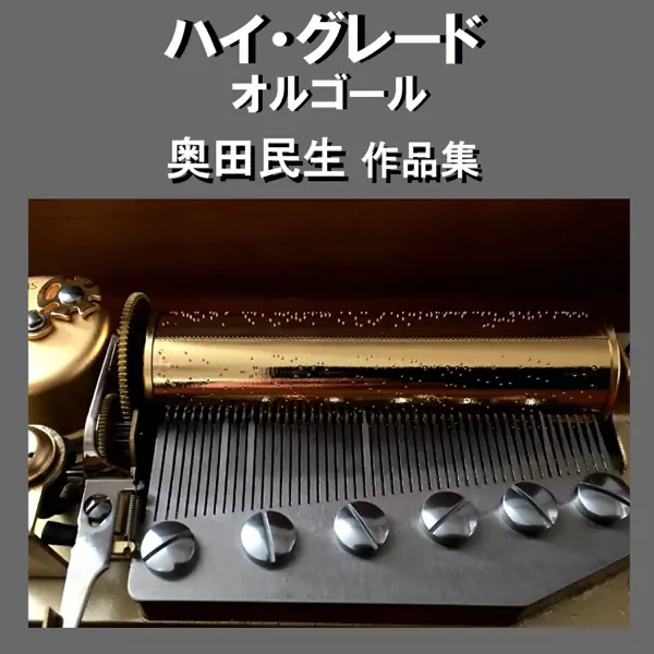 Tamio Okuda - Iijuu★Rider [Ending ReLIFE].mp3