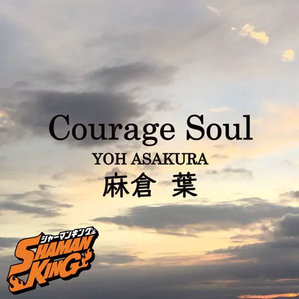 You Asakura (CV: Yoko Hikasa) - Courage Soul [Ending 4 Shaman King (2021)].mp3