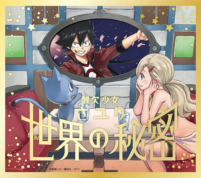 Sayuri - Sekai no Himitsu [Ending 2 Edens Zero].mp3