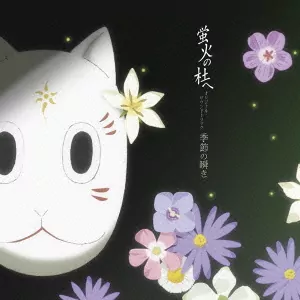 Shizuru Ootaka - Natsu wo Miteita [Ending Hotarubi no Mori e].mp3