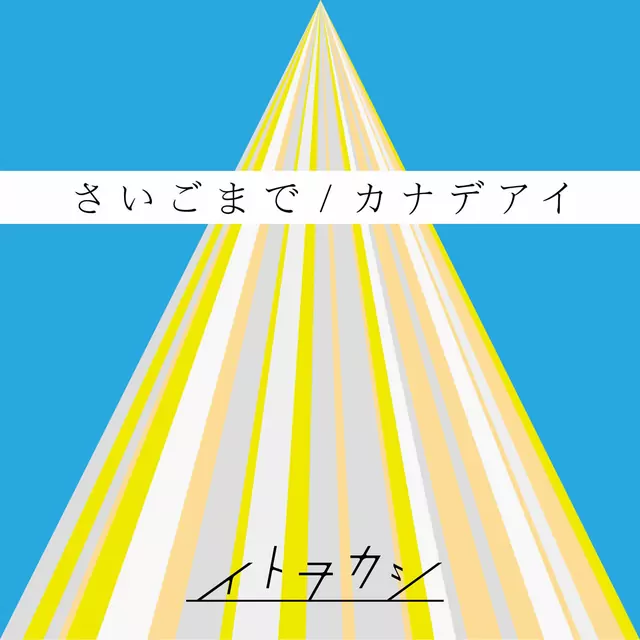 Itowokashi