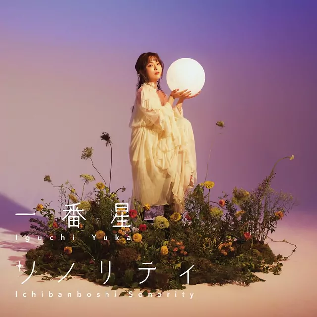 Yuka Iguchi - Ichibanboshi Sonority [Ending Isekai Ojisan].mp3
