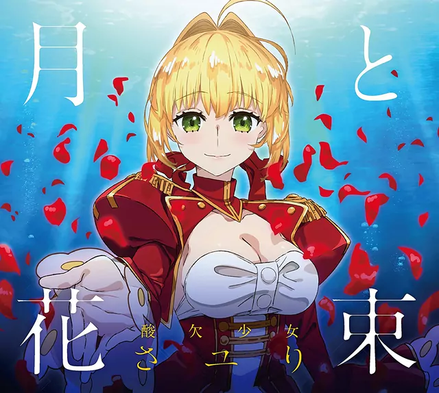 Sayuri - Tsuki to Hanataba [Ending Fate/Extra Last Encore].mp3