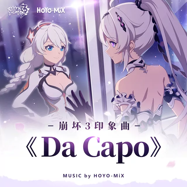 HOYO-Mix - Da Capo [Theme Song Honkai Impact 3rd Graduation Trip Animated Short].mp3
