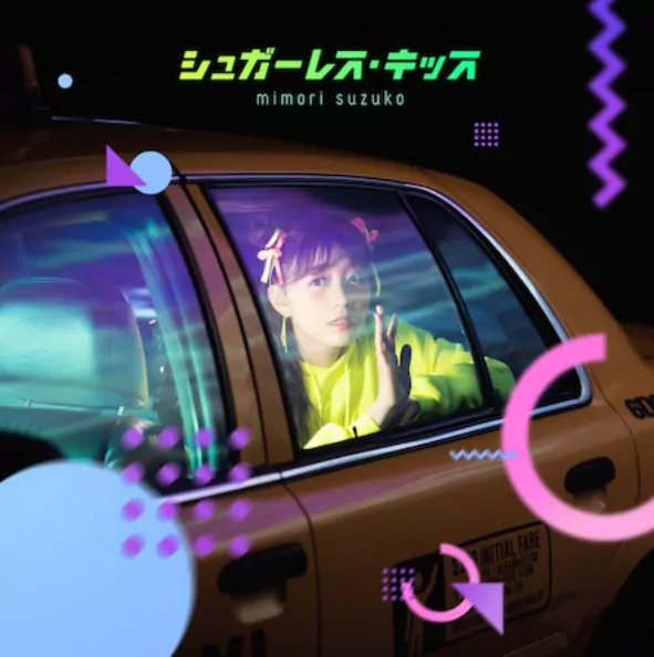 Suzuko Mimori - Sugarless Kiss [Ending Odd Taxi].mp3