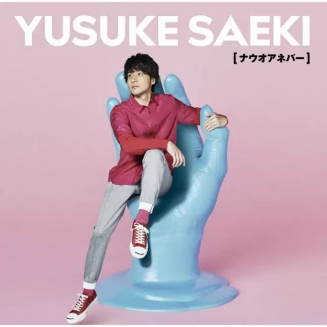 YouthK Saeki - Now or Never [Ending Yowamushi Pedal: New Generation].mp3