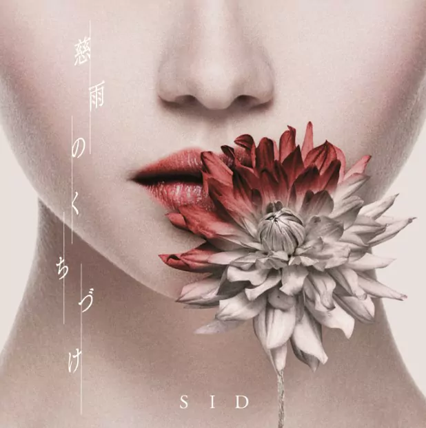 SID - Jiyuu no Kuchizuke [Opening Tian Guan Ci Fu].mp3