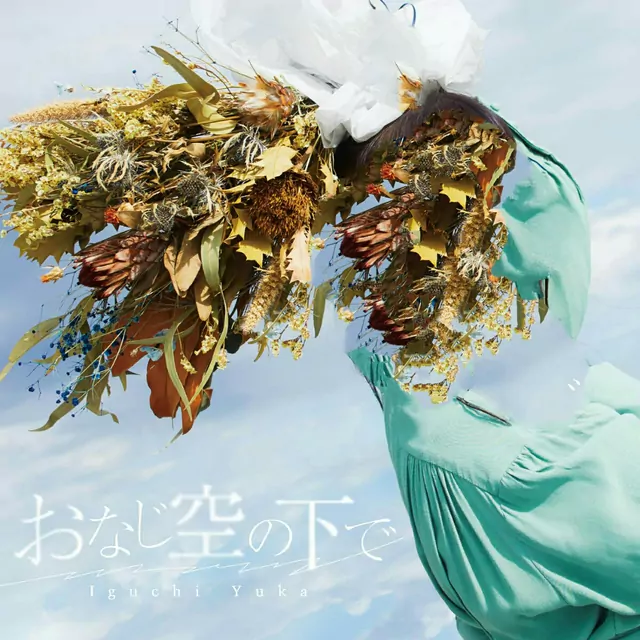 Yuka Iguchi - Onaji Sora No Shita De [Theme Song Dungeon ni Deai wo Motomeru no wa Machigatteiru Darou ka Movie: Orion no Ya].mp3