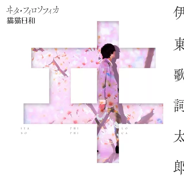 Vita Philosophica cover artwork