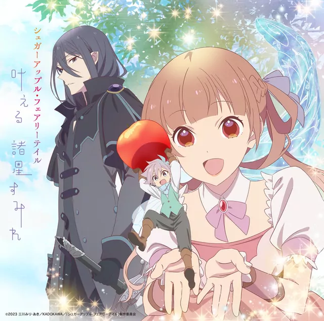 Sumire Morohoshi - Kanaeru [Ending Sugar Apple Fairy Tale].mp3