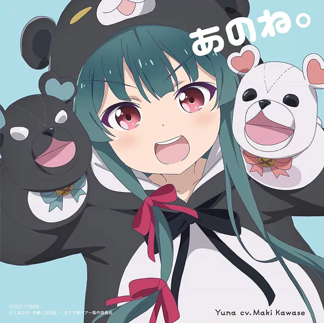 Yuna (CV: Maki Kawase) - Ano ne. [Ending Kuma Kuma Kuma Bear].mp3