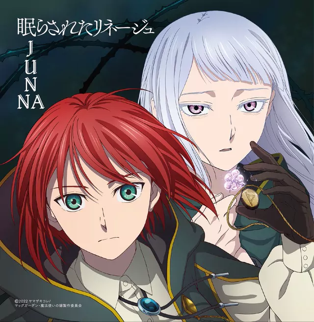 Nemurasareta Lineage cover artwork