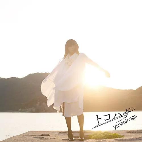 Yanagi Nagi - Tokohana [Ending Black Bullet].mp3