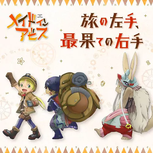 Riko (CV: Miyu Tomita), Regu (CV: Mariya Ise) & Nanachi (CV: Shiori Izawa) - Tabi no Hidarite, Saihate no Migite [Ending Made in Abyss].mp3
