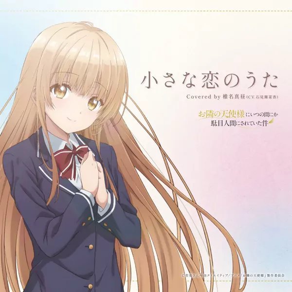 Chiisana Koi No Uta