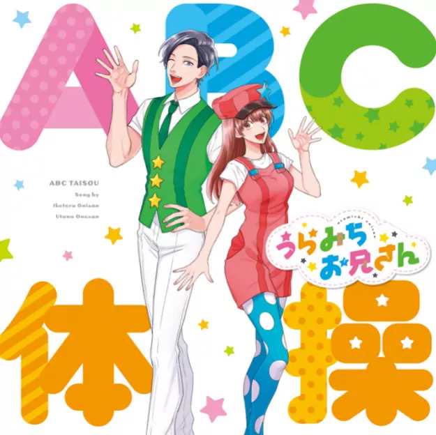 Iketeru Onii-chan (CV: Mamoru Miyano), Uta no Onee-chan (CV: Nana Mizuki)