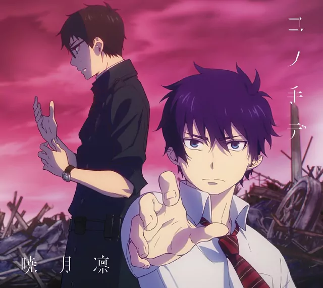 Rin Akatsuki - Kono Te De [Ending Ao no Exorcist: Kyoto Fujouou hen].mp3