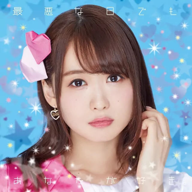 Yu Serizawa - Saiaku na Hi demo Anata ga Suki [Ending Isekai Maou to Shoukan Shoujo no Dorei Majutsu].mp3