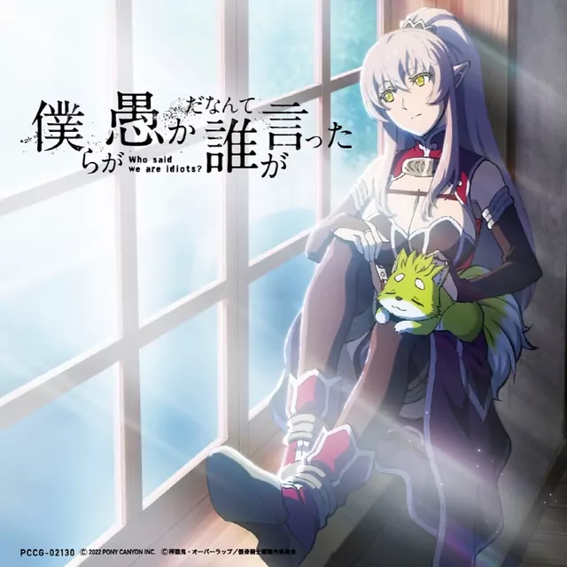 Bokura ga Orokadanante Dare ga Itta