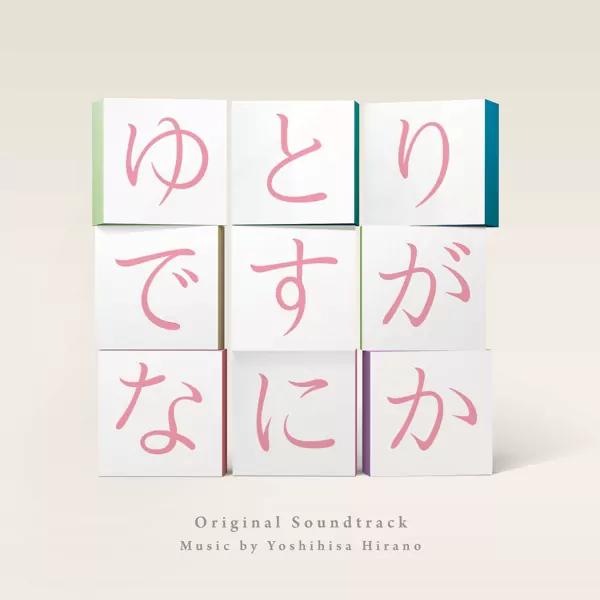 Yoshihisa Hirano - Understanding [Ending 7 Hunter x Hunter 2011].mp3