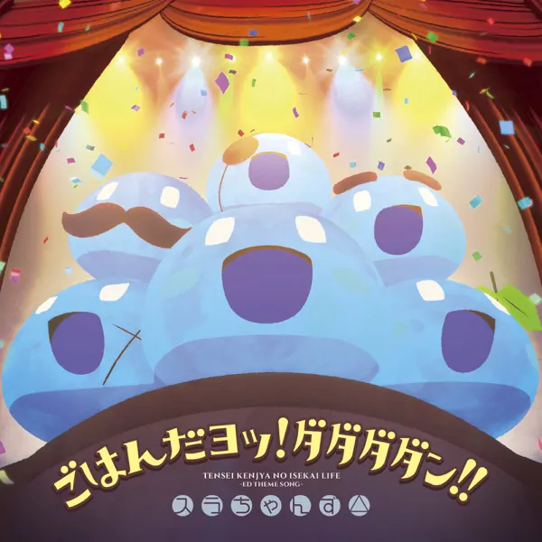 Sura-chans△ - Gohan dayo! Dadadadan!! [Ending Tensei Kenja no Isekai Life: Dai-2 no Shokugyou wo Ete, Sekai Saikyou ni Narimashita].mp3
