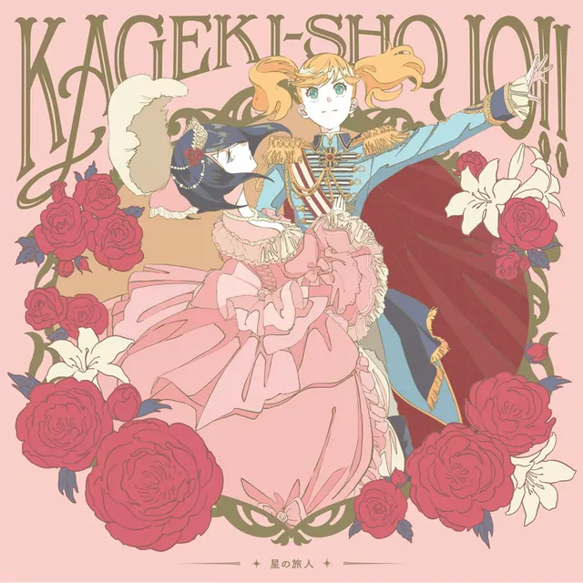 Sarasa Watanabe (CV: Sayaka Senbongi) x Ai Narata (CV: Yumiri Hanamori) - Hoshi no Tabibito [Ending Kageki Shoujo!!].mp3